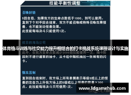 体育格斗训练与社交能力提升相结合的打卡挑战系统课程设计与实施